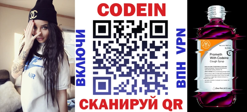 Кодеиновый сироп Lean напиток Lean (лин)  магазин продажи   Старый Оскол 